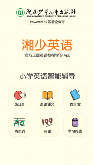 湘少英語app v5.0.9.4 2