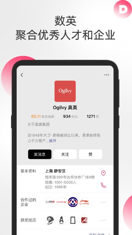 數英網手digitaling v5.0.20 安卓版 1