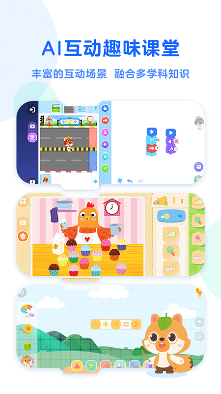 編程貓小火箭幼兒編程官方版 v4.0.6 安卓版 1