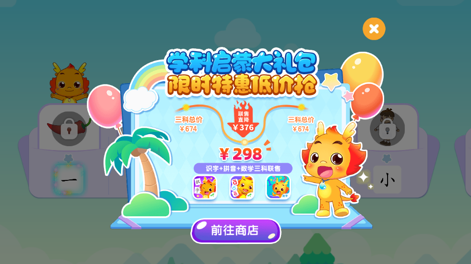 小伴龍識字之旅手機版 v1.37.1 安卓版 1