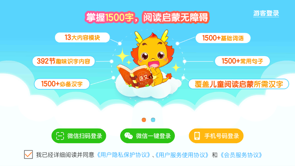 小伴龍識字之旅手機版 v1.37.1 安卓版 2