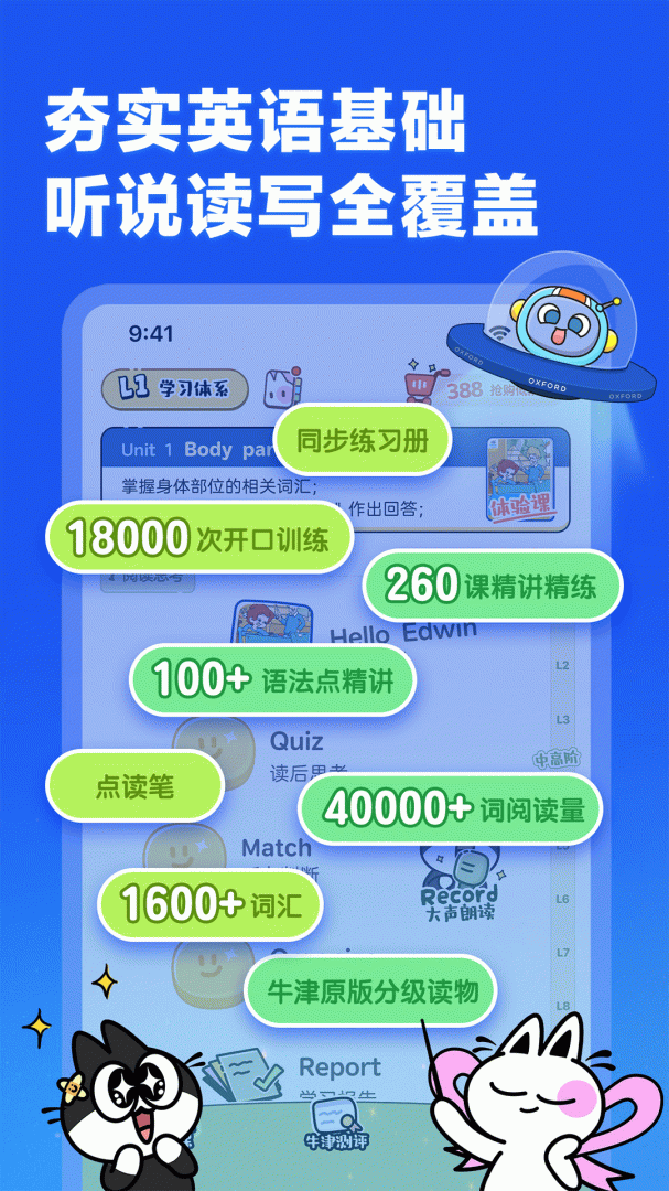 洪恩精讀系統 截圖0