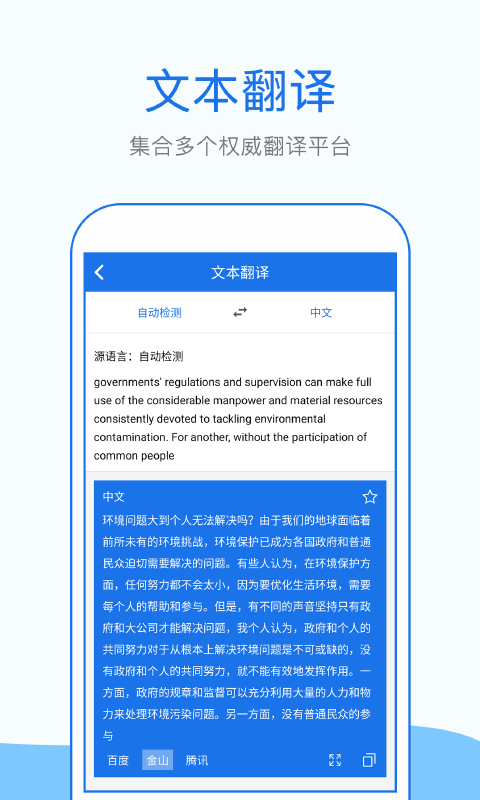 外語拍照翻譯app 截圖0