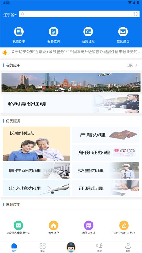 遼寧公安網上服務平臺 截圖1
