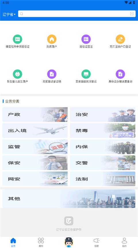 遼寧公安網上服務平臺 截圖0