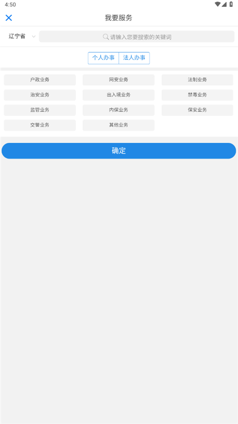 遼寧公安網上服務平臺 截圖2