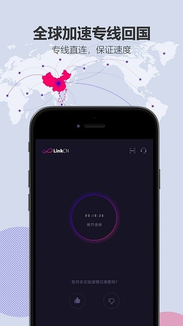 LinkCN官方版 v5.6.513 安卓版 0