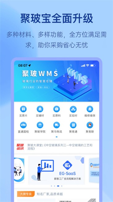 聚玻寶app手機版 v6.9.9安卓版 1