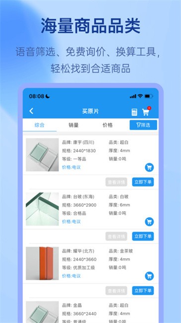 聚玻寶app手機版 v6.9.9安卓版 0
