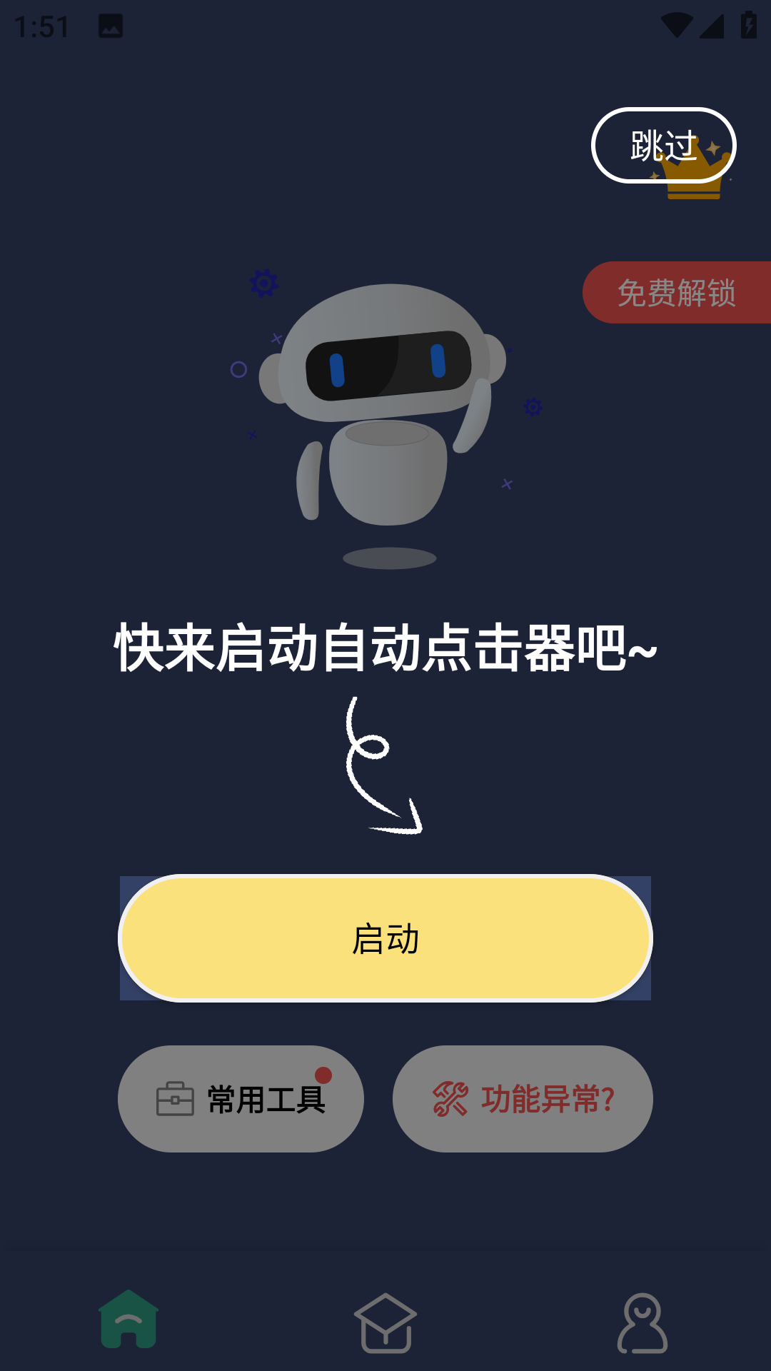 連點器自動點擊最新版 v3.4.7安卓版 1
