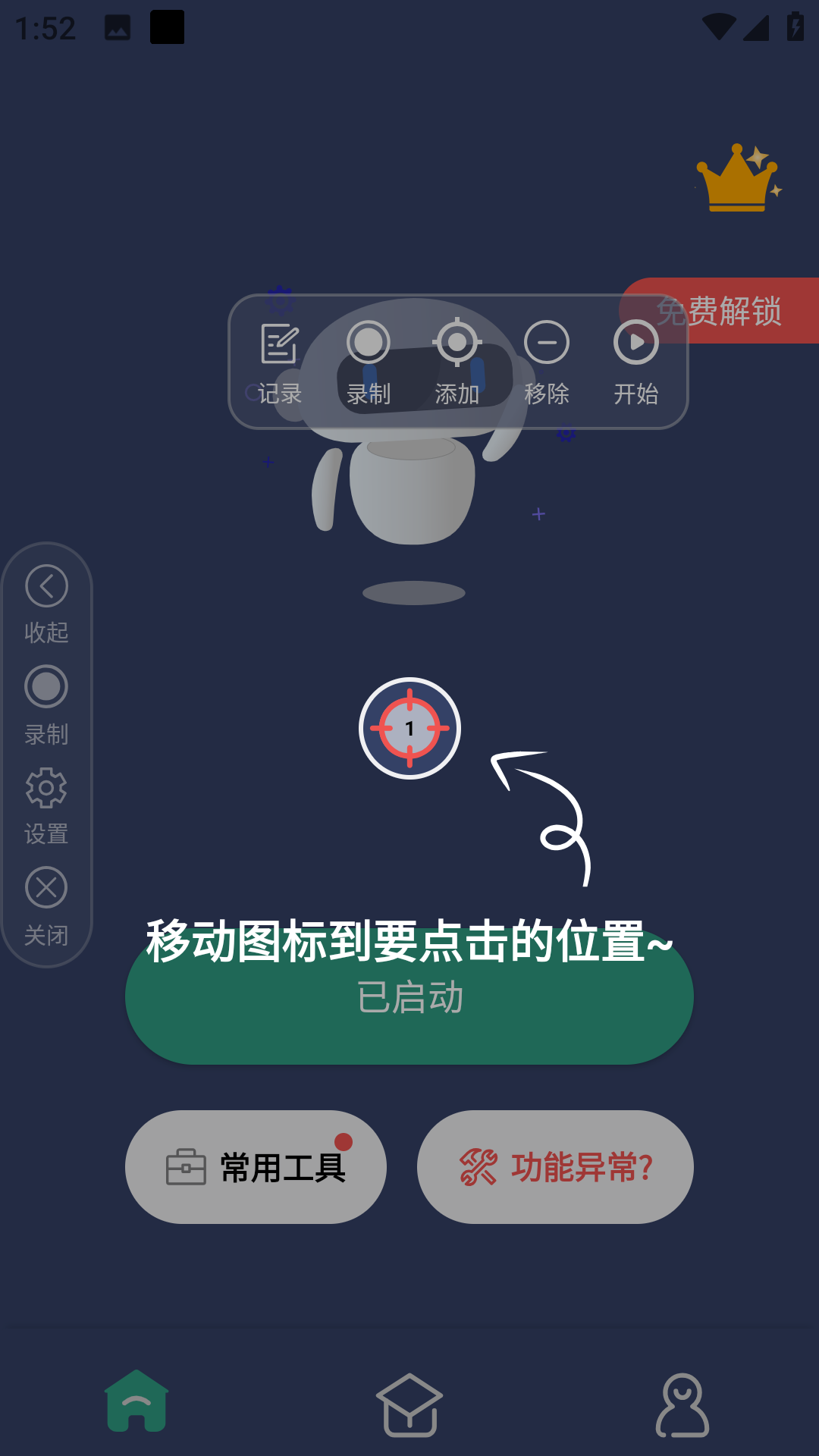 連點器自動點擊最新版 v3.4.7安卓版 2