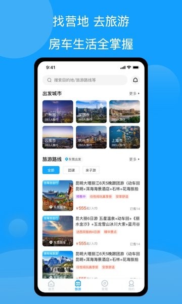 房車潮惠玩自駕游app 截圖1