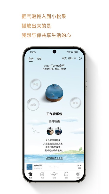 eigenTunes亦聽手機(jī)版 v5.2.1 安卓版 0