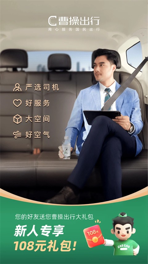 曹操出行安卓版 v6.3.0安卓版 0