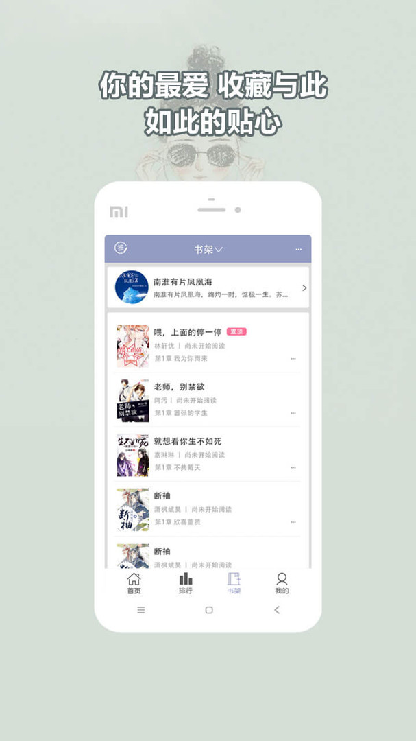 耽美小說大全app v2.6.3安卓版 0