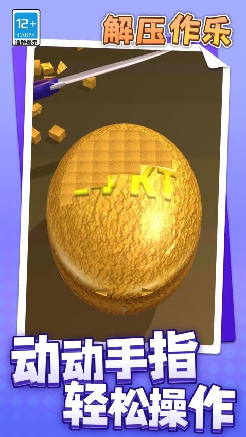 解壓作樂 v1.1.2 0