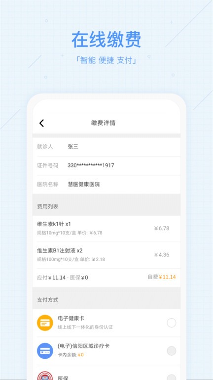 慧醫(yī)官方版 v3.40.25 安卓最新版 0