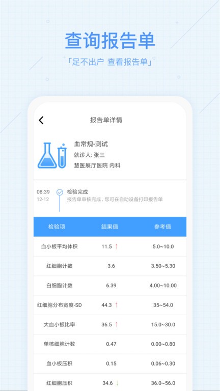 慧醫(yī)官方版 v3.40.25 安卓最新版 1