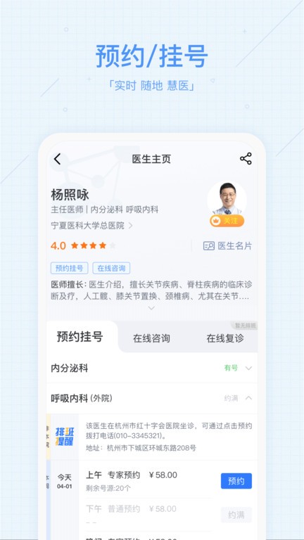 慧醫(yī)官方版 v3.40.25 安卓最新版 2