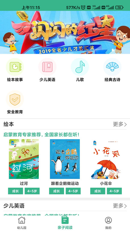 幼兒寶手機(jī)版 v6.4.5 安卓版 2