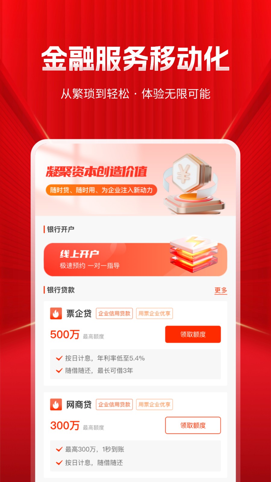 深度票據(jù)網(wǎng)交易平臺 v2.3.93安卓版 2