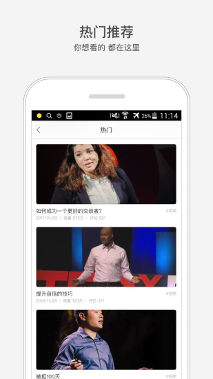 網(wǎng)易公開課電視版安裝包 v9.11.3安卓版 1