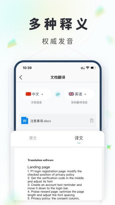 拍照語音翻譯軟件 截圖2
