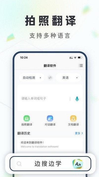 拍照語音翻譯軟件 截圖0