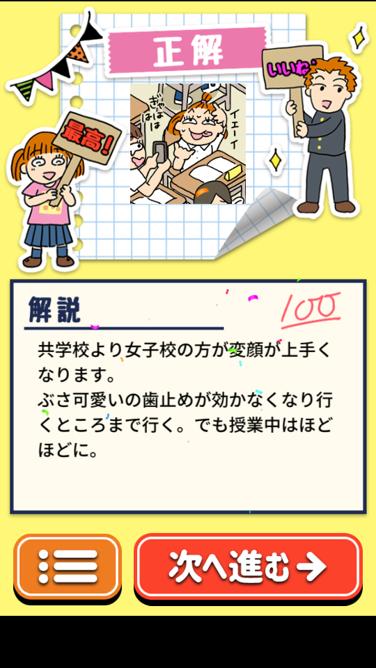 女子校與男子校 v1.0.0 1