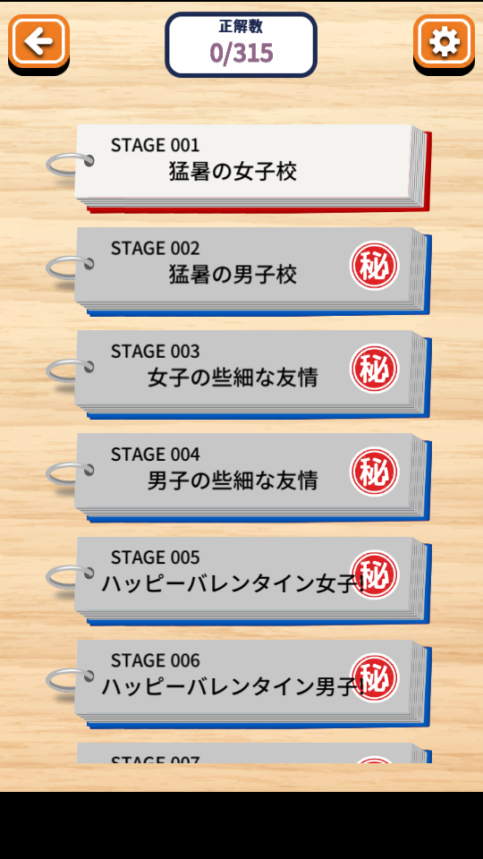 女子校與男子校 v1.0.0 0