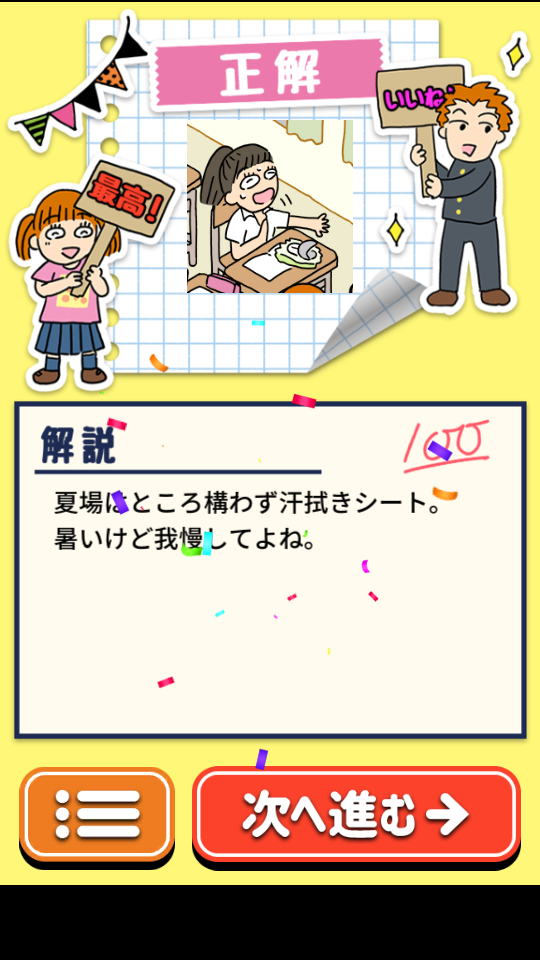 女子校與男子校 v1.0.0 2