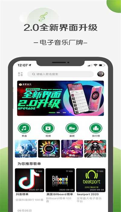 菠蘿音樂app v2.2.6-release 安卓版 2