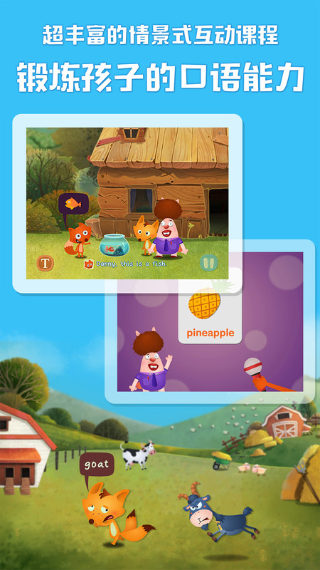 RunFox劍橋小鎮少兒英語啟蒙課 v1.4.12安卓最新版 2