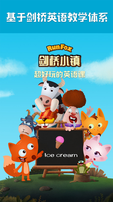 RunFox劍橋小鎮少兒英語啟蒙課 v1.4.12安卓最新版 1