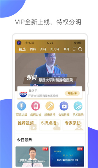 醫(yī)學(xué)視頻教學(xué)(原ccmtv臨床頻道) v5.7.5安卓版 0