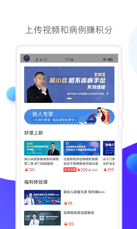 醫(yī)學(xué)視頻教學(xué)(原ccmtv臨床頻道) v5.7.5安卓版 1