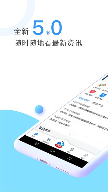 醫(yī)學(xué)視頻教學(xué)(原ccmtv臨床頻道) v5.7.5安卓版 2