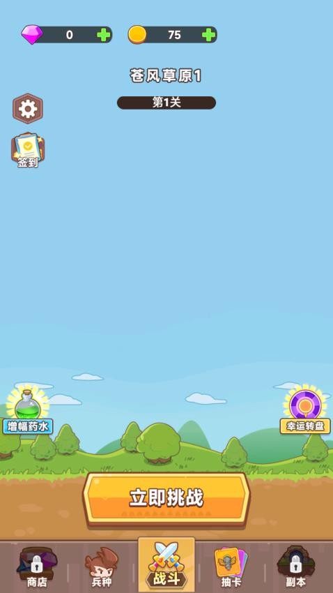 軍團出擊 v1.0.0 2