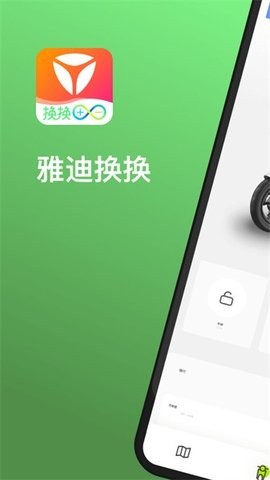 雅迪換換app v1.0.92安卓版 2