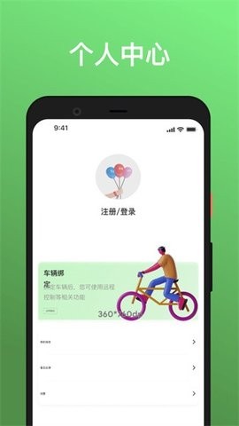 雅迪換換app v1.0.92安卓版 1