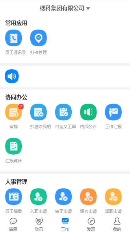 智慧安保云app v2.9.1 安卓版 2
