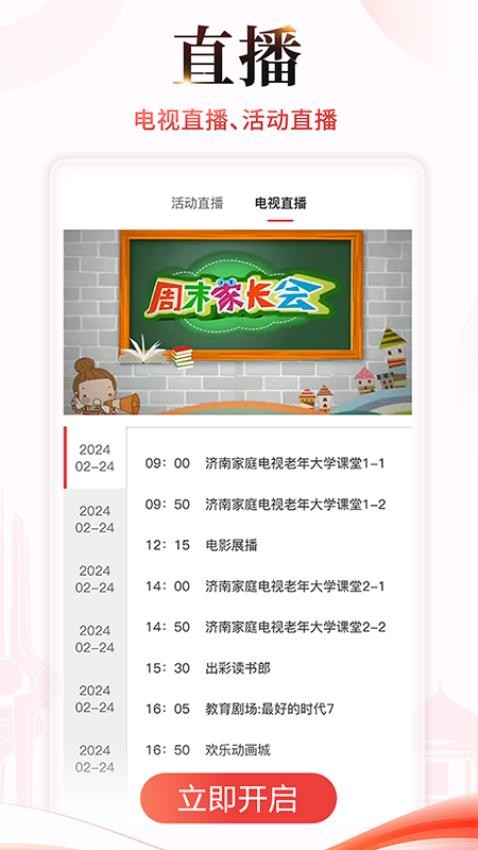 濟(jì)南教育平臺(tái)手機(jī)版 v5.0.4安卓版 1