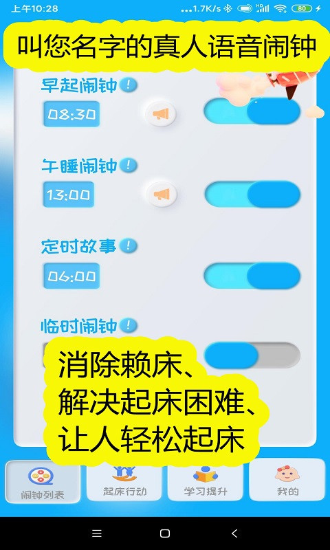 同學(xué)快起床手機(jī)版 v7.4.2安卓版 1