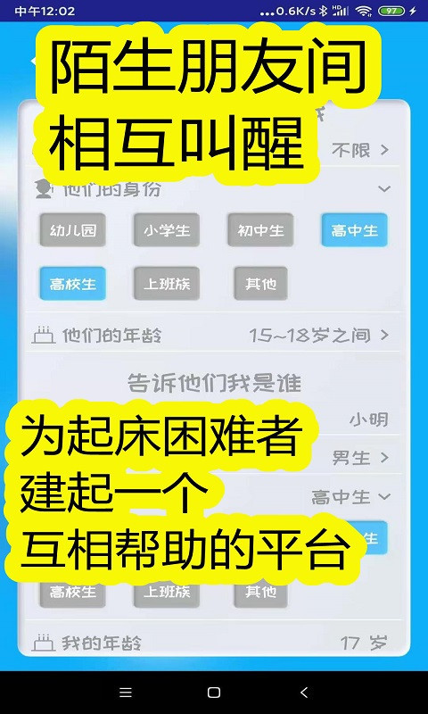 同學(xué)快起床手機(jī)版 v7.4.2安卓版 2
