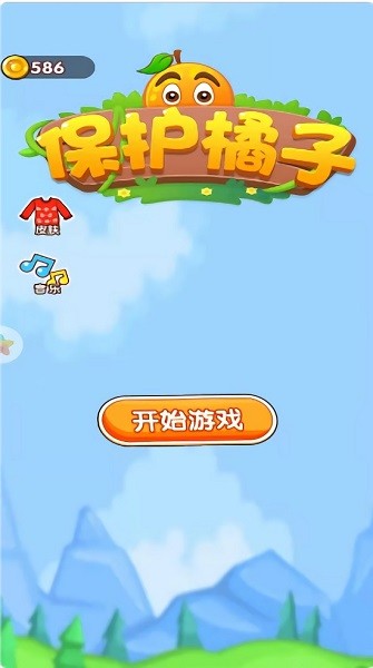 保護(hù)橘子 v1.7 1