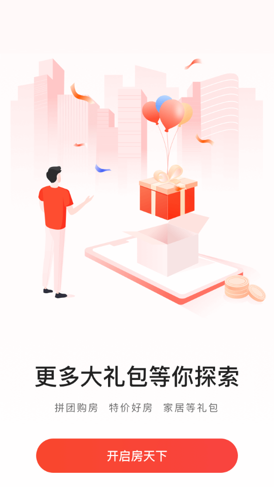 房天下手機app v9.117 1