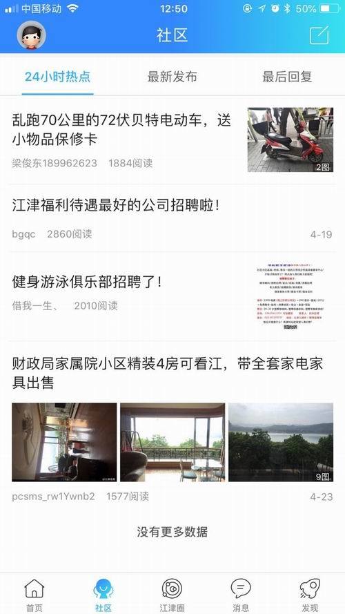 江津在線網(wǎng) v7.8.1 安卓版 0