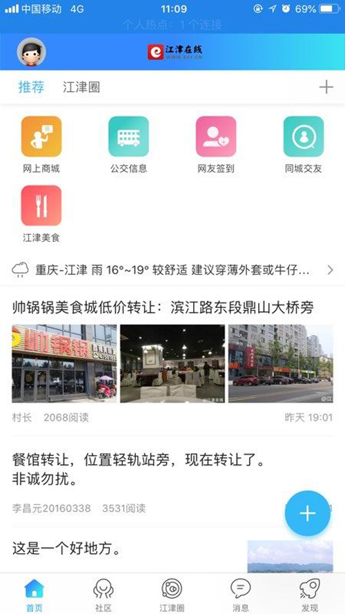 江津在線網(wǎng) v7.8.1 安卓版 2