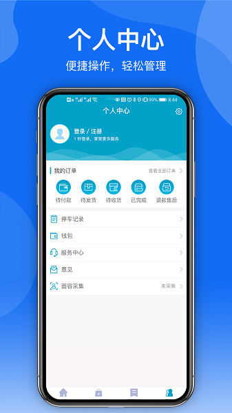 金智社區商家端app v1.3.6安卓版 2
