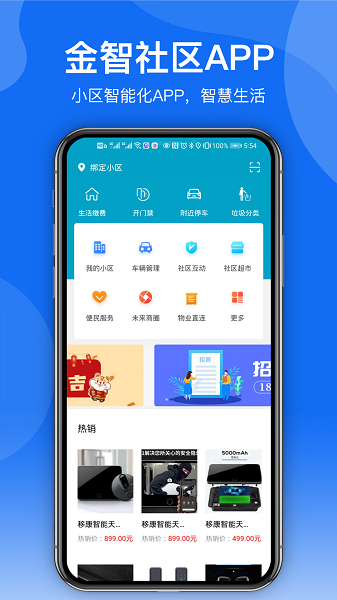 金智社區商家端app v1.3.6安卓版 0